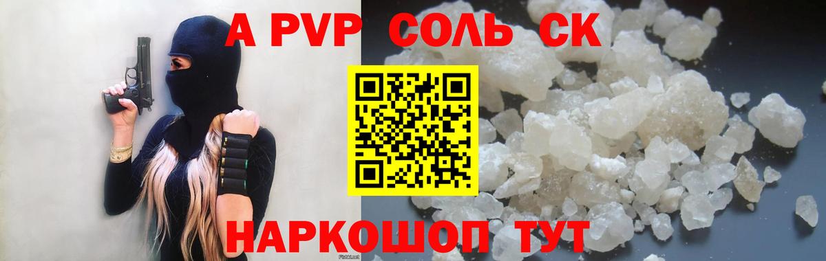 Alfa_PVP СК  APVP Соль  купить   Alpha PVP  Омск  Вход с VPN 