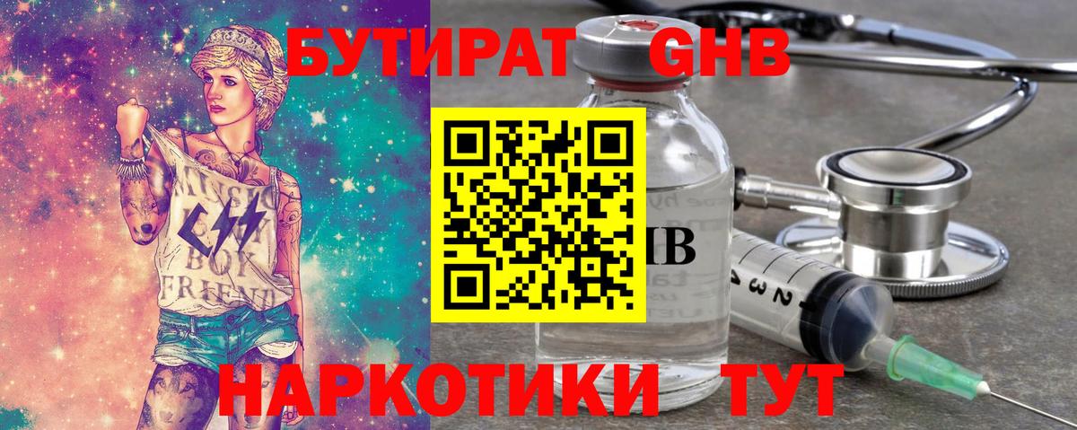 Бутират 99% Омск