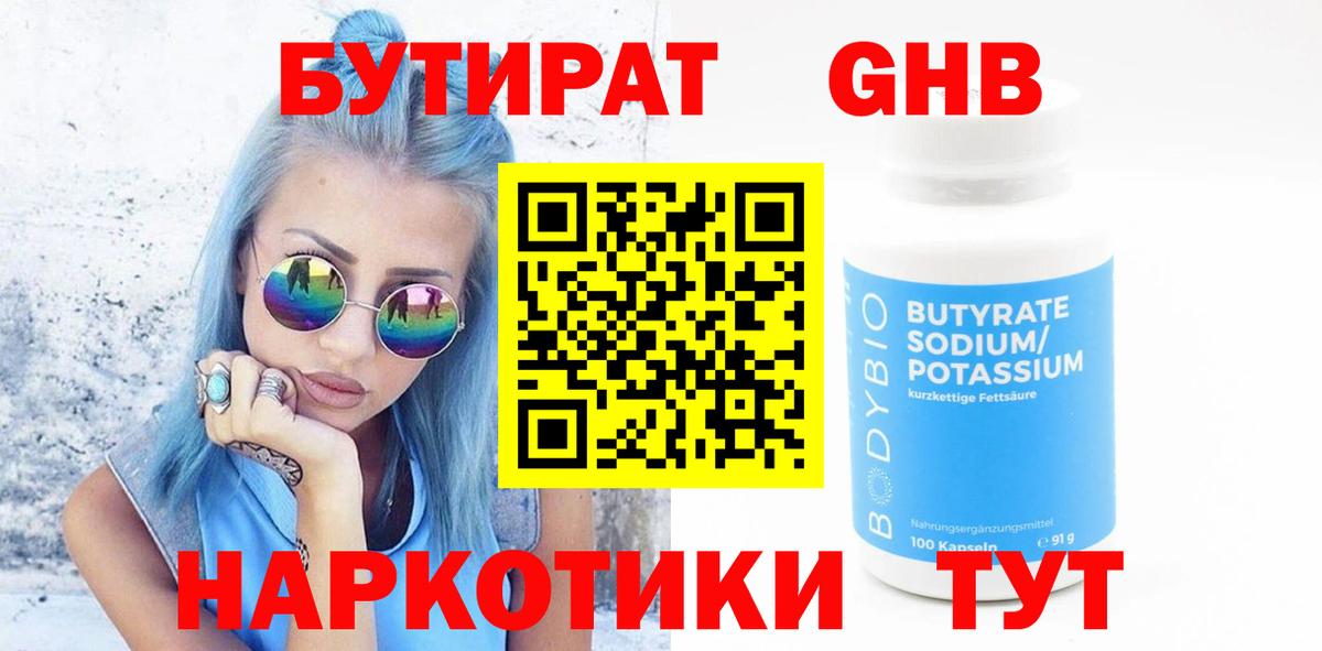 БУТИРАТ вода  Вход с VPN  Омск 