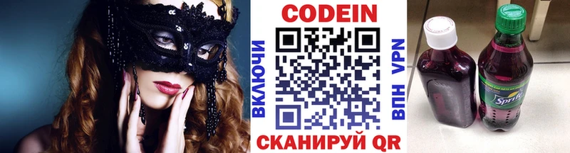 Кодеиновый сироп Lean Purple Drank Омск