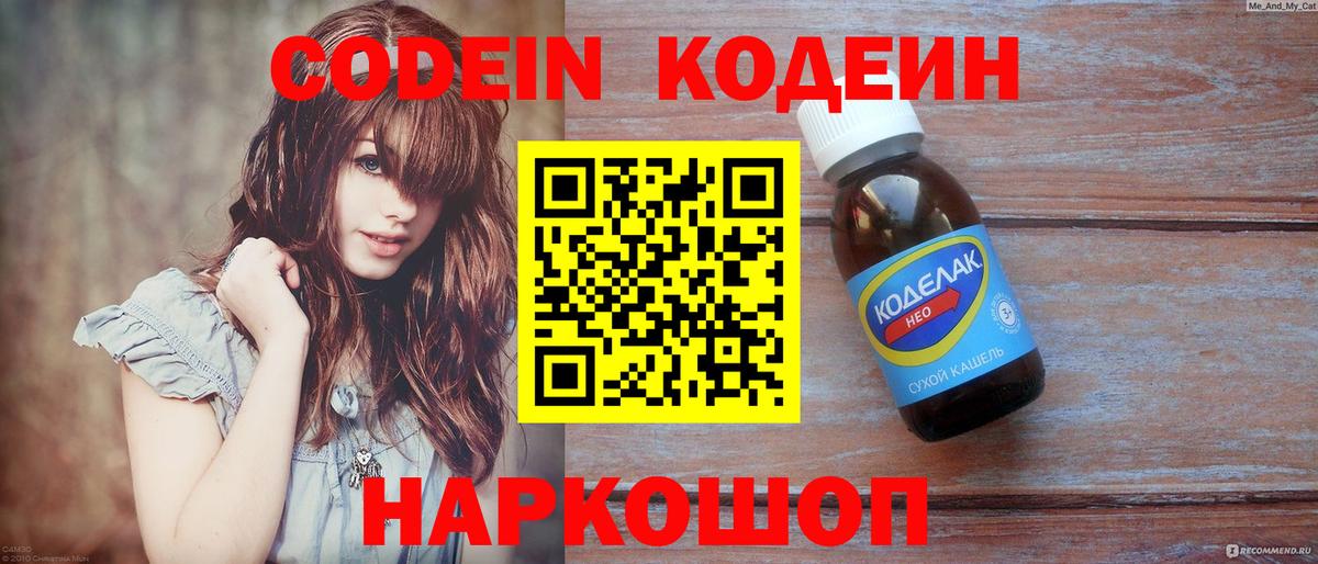 Омск  даркнет сайт  Вход с VPN  Кодеиновый сироп Lean Purple Drank 