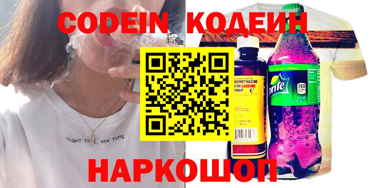Кодеин напиток Lean (лин) Омск