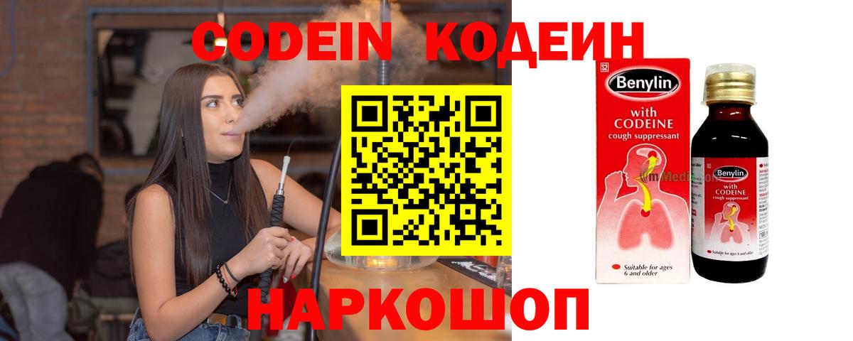 Кодеин напиток Lean (лин)  Омск 