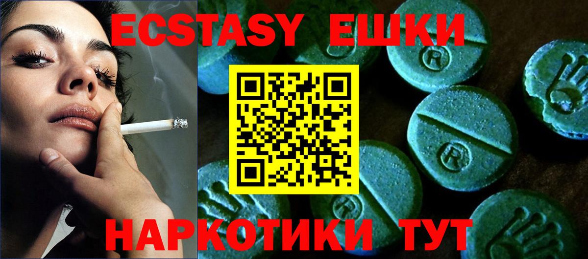 Экстази 280 MDMA  Вход с VPN  Ecstasy  Омск 