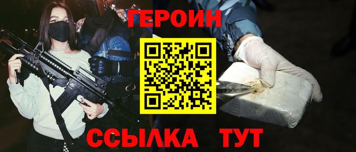 Героин Heroin  Омск 
