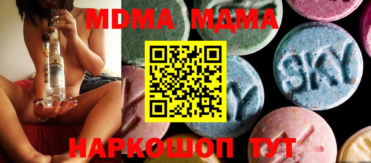 MDMA молли  МДМА VHQ  Омск  МДМА  Вход с VPN 
