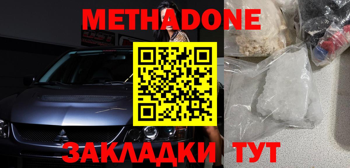 Омск  МЕТАДОН кристалл  Вход с VPN 