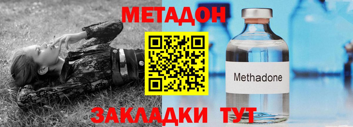 Метадон methadone  МЕТАДОН кристалл  Омск 