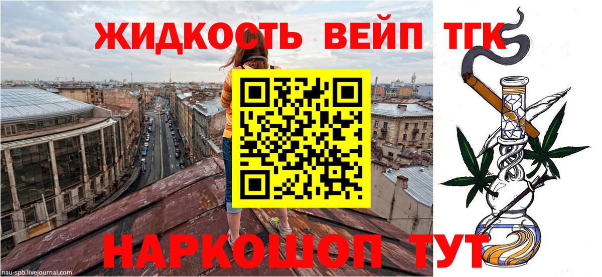 Омск  ТГК вейп  где найти наркотики  Дистиллят ТГК жижа  Вход с VPN 