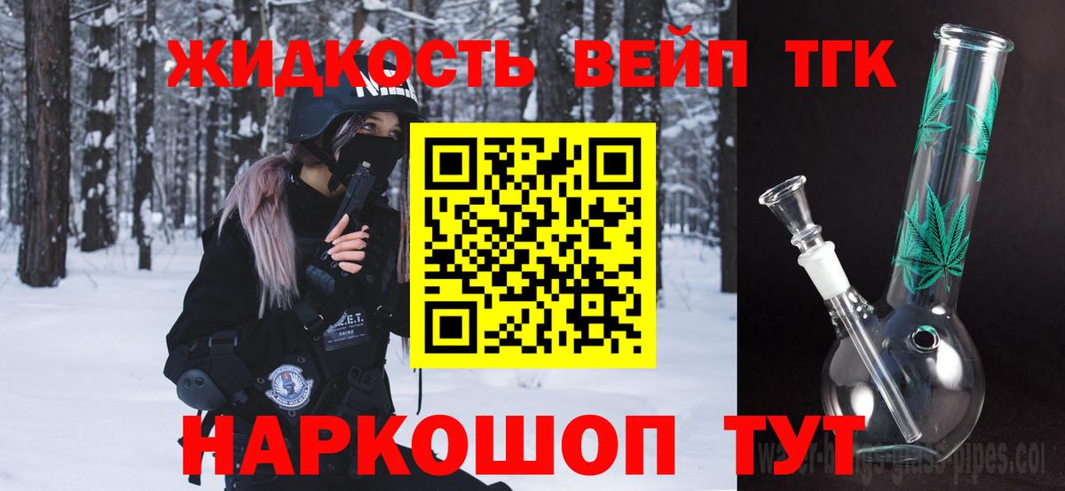 закладки  Дистиллят ТГК вейп  Омск  ТГК жижа 