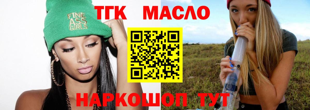 Дистиллят ТГК гашишное масло Омск